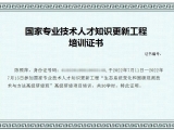 熱烈祝賀點將科技8位同仁獲得“國家專業(yè)技術(shù)人才知識更新工程培訓(xùn)證書”