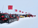 祝凱旋！中國(guó)第40次南極考察內(nèi)陸隊(duì)出征